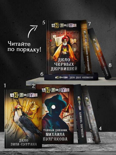 Фотография книги "Анонимyс: Дело наследника цесаревича"