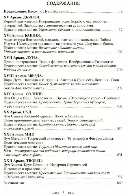 Фотография книги "Анопова, Кармелитски: Код Таро и практическая магия. Том III"