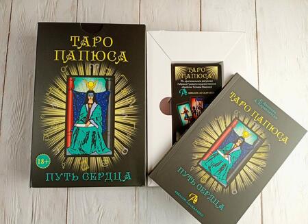 Фотография книги "Анопова, Кармелитски: Набор Таро Папюса. Путь Сердца"