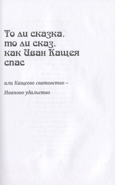 Фотография книги "Аносов: Сказки для взрослых детей"