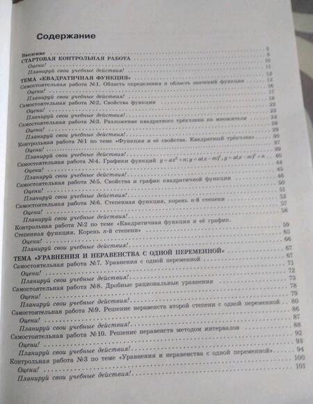 Фотография книги "Анпилогова, Черняева, Карапетян: Алгебра. 9 класс. Тематический контроль. ФГОС"