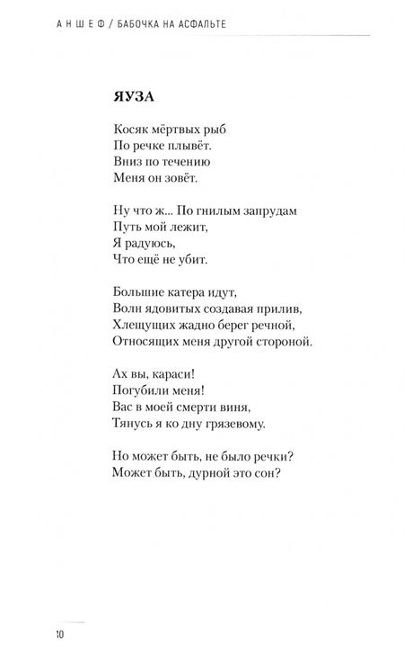 Фотография книги "(Аншеф) Шевченко: Бабочка на асфальте"