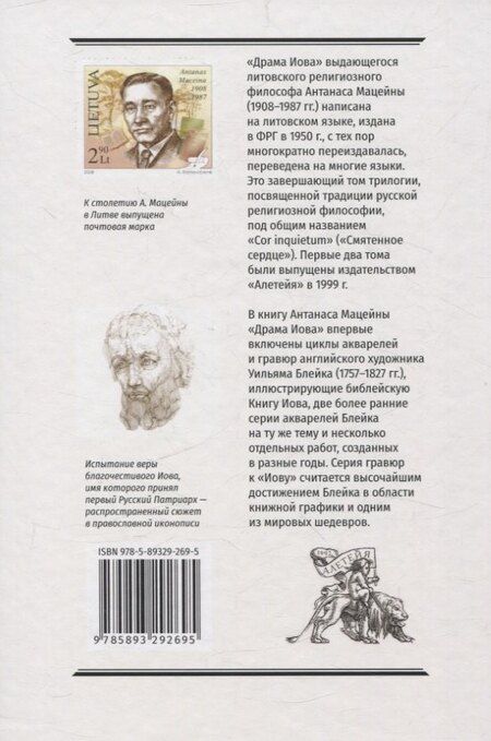 Фотография книги "Антанас Мацейна: Драма Иова"