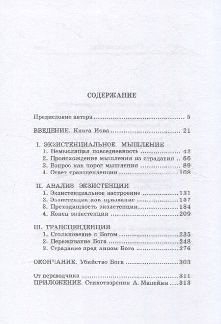 Фотография книги "Антанас Мацейна: Драма Иова"
