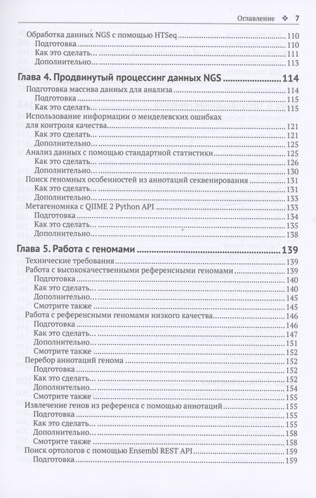 Фотография книги "Антао: Биоинформатика с Python. Книга рецептов"