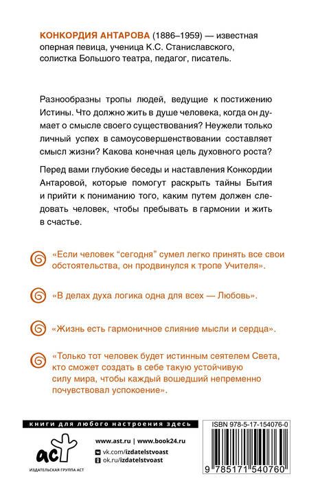 Фотография книги "Антарова: Беседы Учителя. Разговоры о жизни"