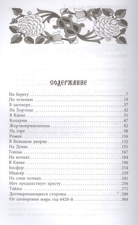Фотография книги "Анташкевич: Олег. Романтическая история о великом князе по мотивам русской летописи"