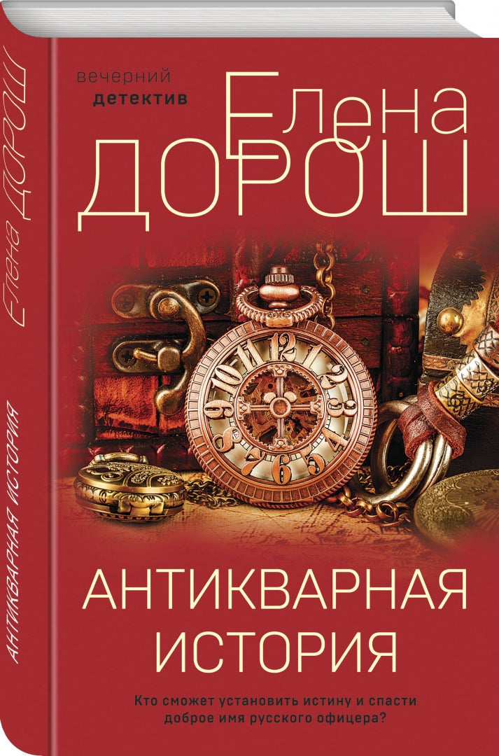 Фотография книги "Антикварная история"