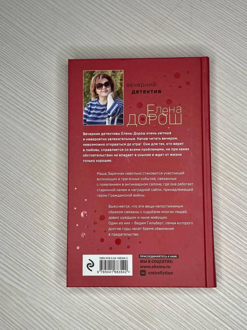 Фотография книги "Антикварная история"