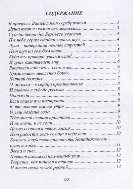 Фотография книги "Антипенко: Штрихи поэзии. Сборник"