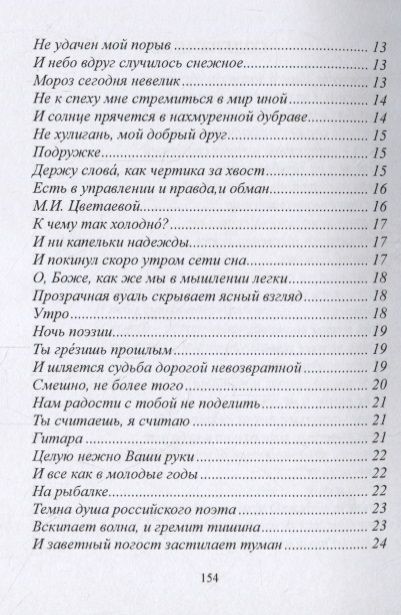 Фотография книги "Антипенко: Штрихи поэзии. Сборник"