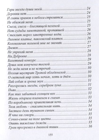 Фотография книги "Антипенко: Штрихи поэзии. Сборник"