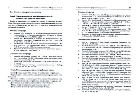 Фотография книги "Антипина, Вереникин: Микроэкономика продвинутого уровня. Учебное пособие"