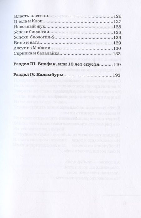 Фотография книги "Антипов: Биофак, или Десять лет спустя. Юмористические стихи"