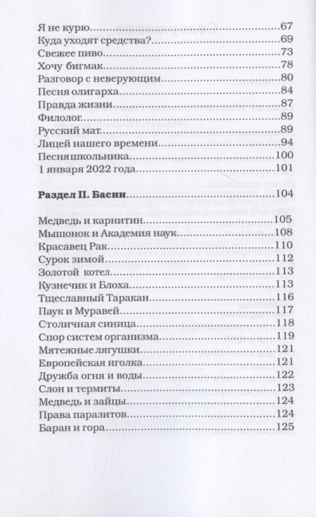 Фотография книги "Антипов: Биофак, или Десять лет спустя. Юмористические стихи"