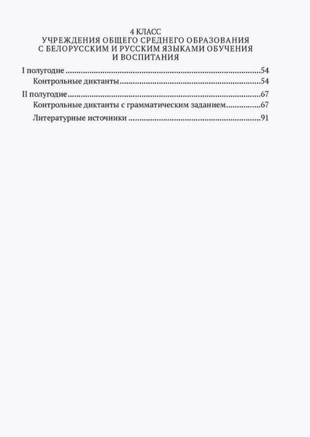 Фотография книги "Антипова, Гулецкая: Русский язык. 2-4 классы. Контрольные работы. Пособие для учителей"