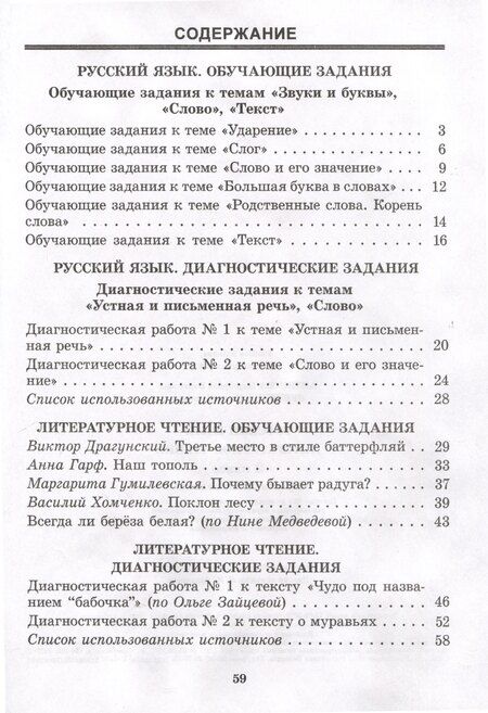 Фотография книги "Антипова, Левитина: Русский язык. Литературное чтение. 2 класс. Практические задания"