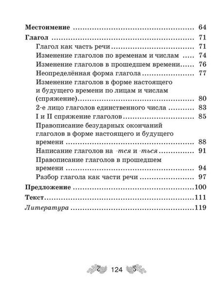 Фотография книги "Антипова, Верниковская, Грабчикова: Русский язык. 4 класс. Рабочая тетрадь"