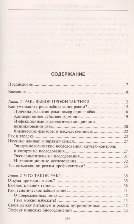 Фотография книги "Антираковая диета. Продукты, которые мы должны есть, чтобы защититься от опасного недуга"