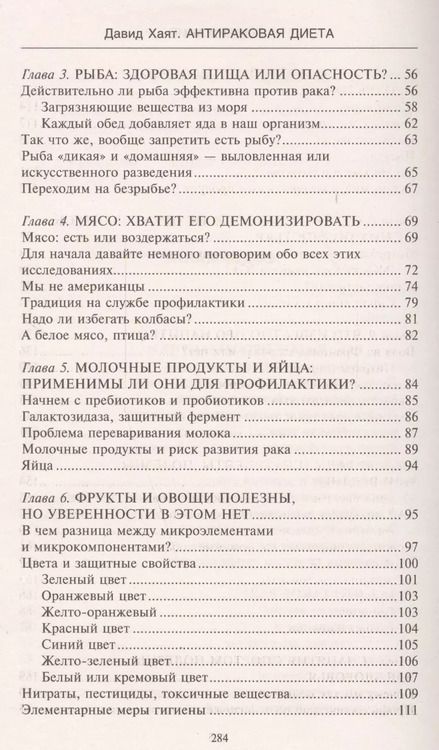 Фотография книги "Антираковая диета. Продукты, которые мы должны есть, чтобы защититься от опасного недуга"