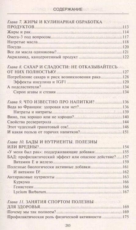 Фотография книги "Антираковая диета. Продукты, которые мы должны есть, чтобы защититься от опасного недуга"