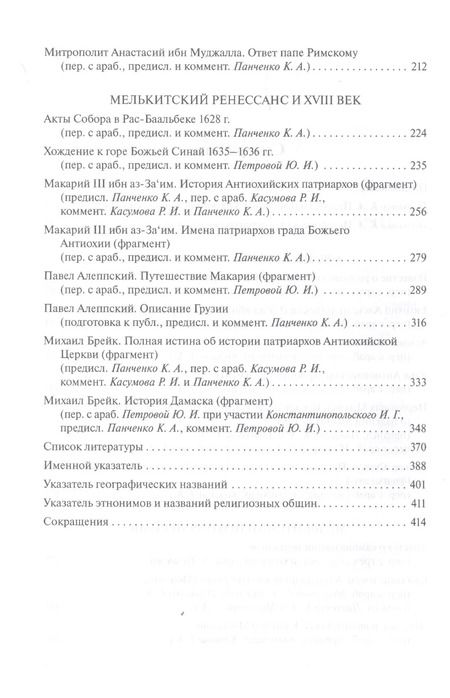 Фотография книги "Антология литературы православных арабов. Том 1. История."