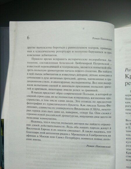Фотография книги "Антология современной польской драматургии"