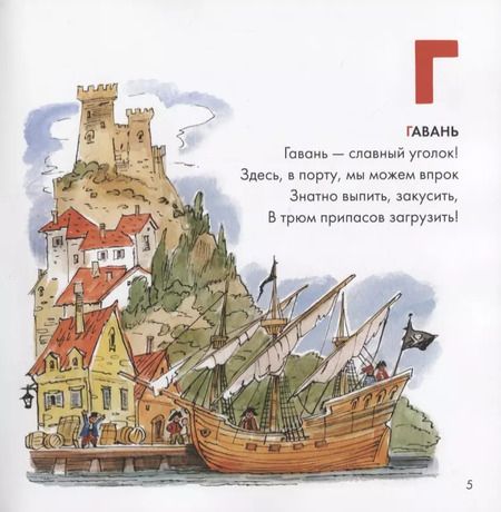 Фотография книги "Антон Бабчук: Пиратская азбука"