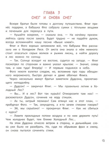 Фотография книги "Антон Бабчук: Выше клюв!"