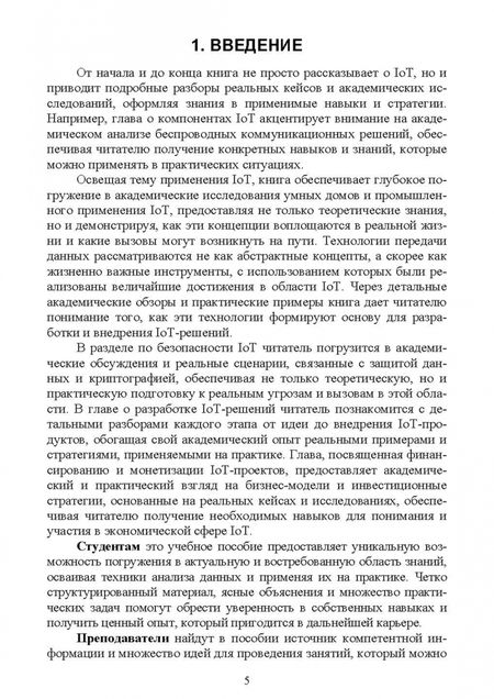 Фотография книги "Антон Баланов: IoT-решения. Принципы, примеры, перспективы. Учебное пособие для СПО"