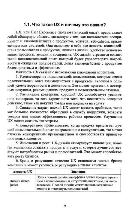 Фотография книги "Антон Баланов: Прототипирование и разработка пользовательского интерфейса. Оптимизация UX Учебное пособие для вузов"
