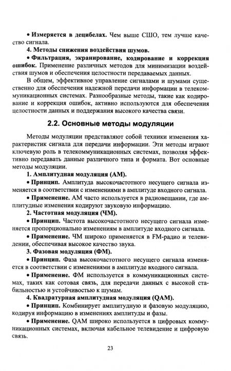 Фотография книги "Антон Баланов: Телекоммуникационные системы. Управление, оптимизация и интеграция. Учебное пособие для СПО"