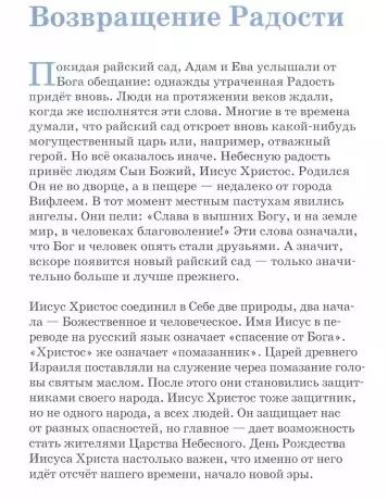 Фотография книги "Антон Борисов: Детям о Православии. О Церкви"