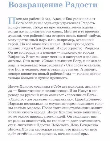 Фотография книги "Антон Борисов: Детям о Православии. О Церкви"