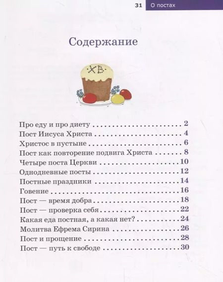 Фотография книги "Антон Борисов: О постах"