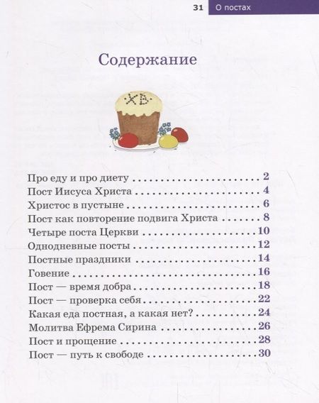 Фотография книги "Антон Борисов: О постах"