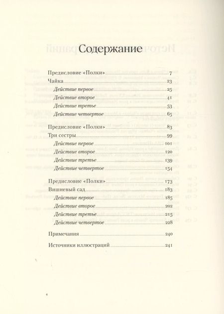 Фотография книги "Антон Чехов: Чайка. Три сестры. Вишневый сад"