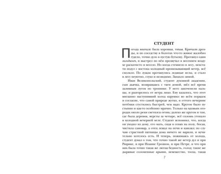 Фотография книги "Антон Чехов: Человек в футляре. Рассказы и пьесы"
