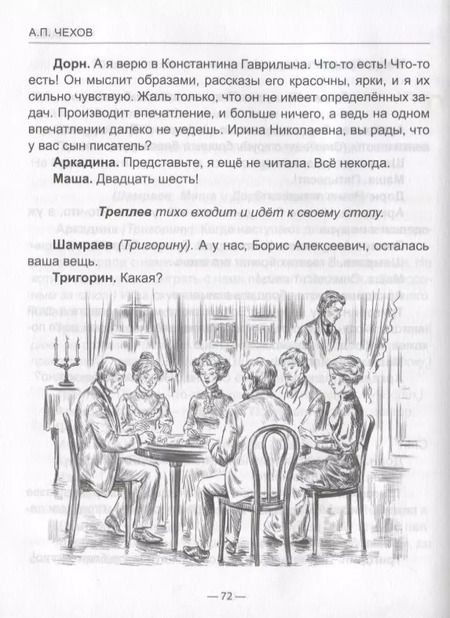 Фотография книги "Антон Чехов: Пьесы"