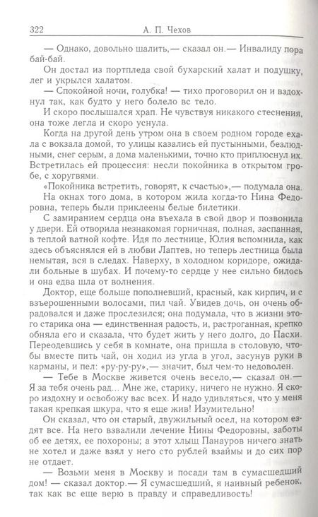 Фотография книги "Антон Чехов: Повести. Рассказы (1892 - 1895). Том 8"