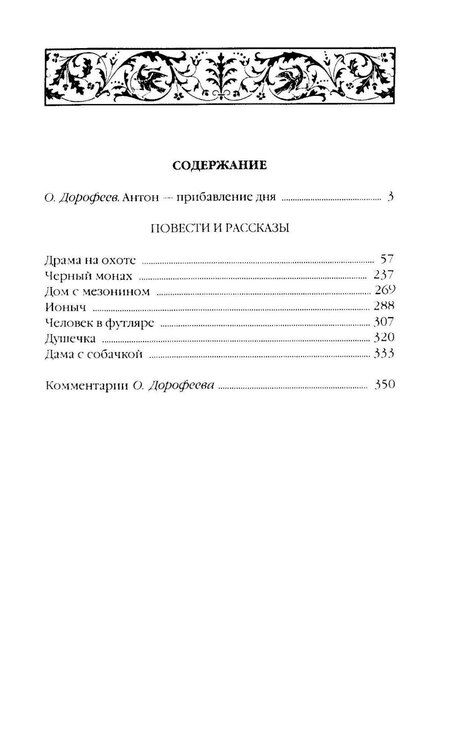 Фотография книги "Антон Чехов: Повести и рассказы"
