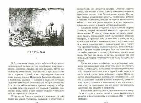 Фотография книги "Антон Чехов: Рассказы и повести"