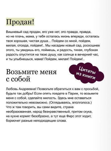 Фотография книги "Антон Чехов: Вишневый сад. Вечные истории"