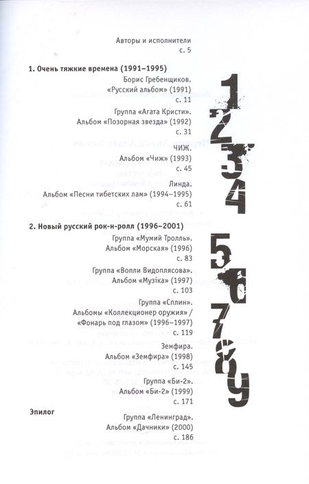 Фотография книги "Антон Чернин: Наша музыка-2. Девяностые. От БГ до "Ленинграда""