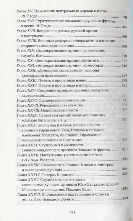 Фотография книги "Антон Деникин: 1917 год:Из Очерков русской Смуты"