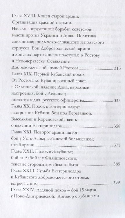 Фотография книги "Антон Деникин: Очерки русской смуты. Борьба генерала Корнилова : август 1917 года – апрель 1918 года"