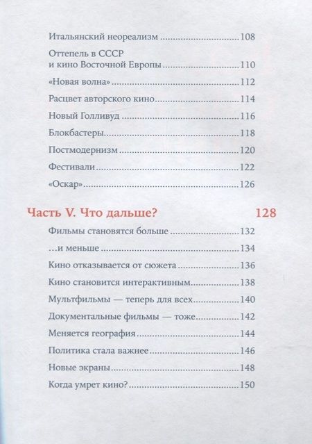 Фотография книги "Антон Долин: Как смотреть кино"