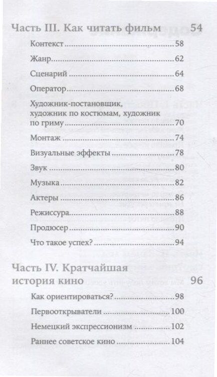 Фотография книги "Антон Долин: Как смотреть кино"