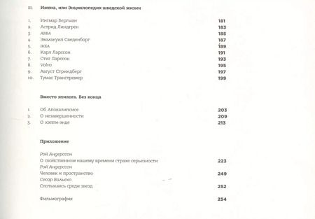 Фотография книги "Антон Долин: Рой Андерссон. Похвала банальности"