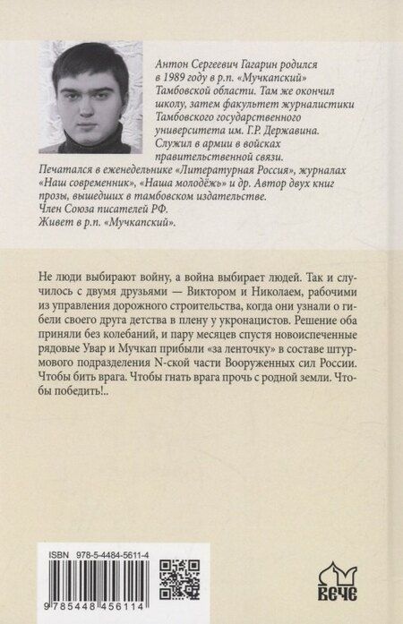 Фотография книги "Антон Гагарин: Будем жить!"